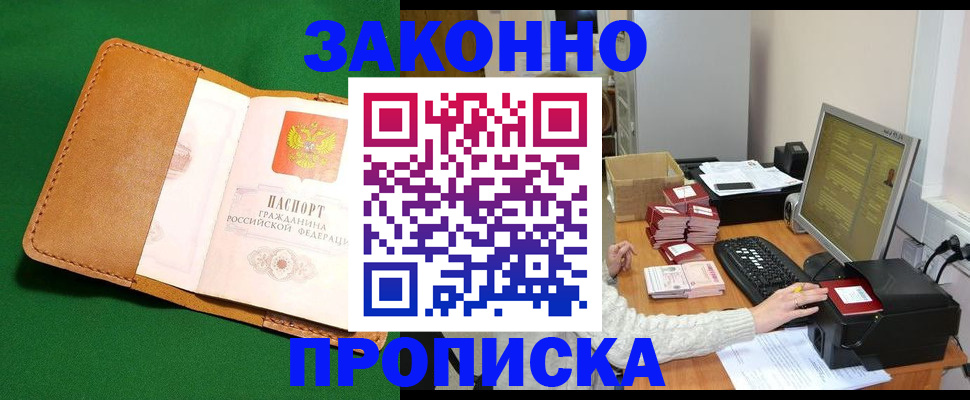 временная регистрация для всех в Мелеузе