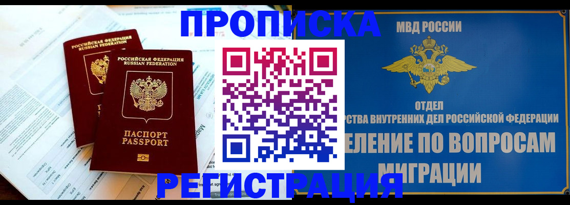 временная регистрация поиск в Мелеузе