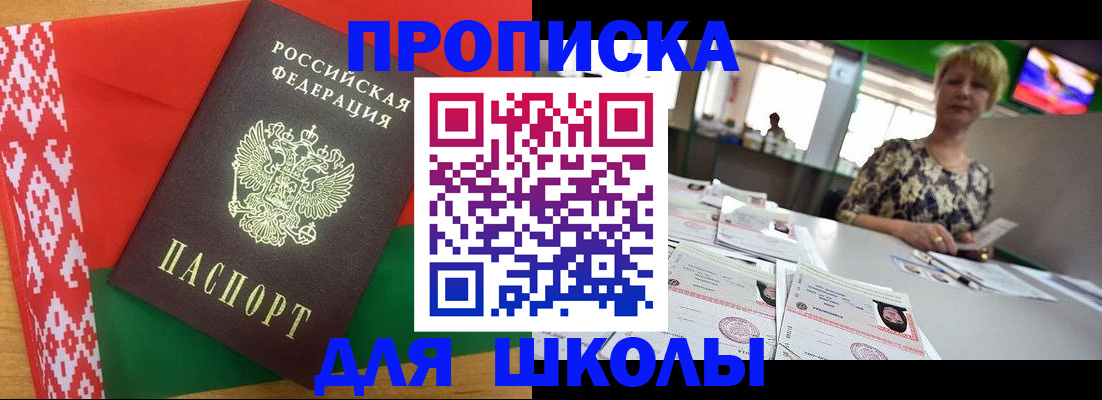 прописка для работы в Мелеузе