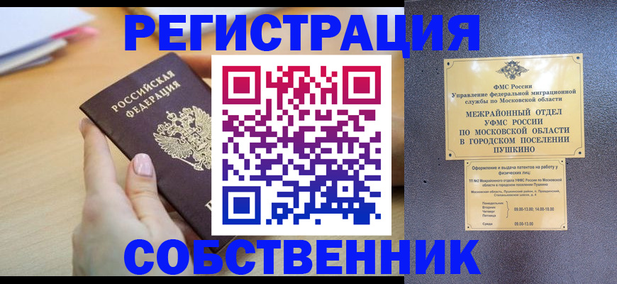 прописка штамп в Мелеузе