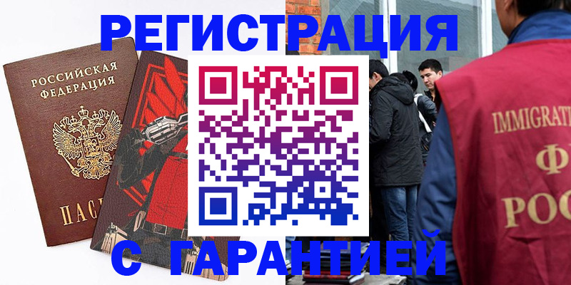 временная регистрация собственник в Мелеузе