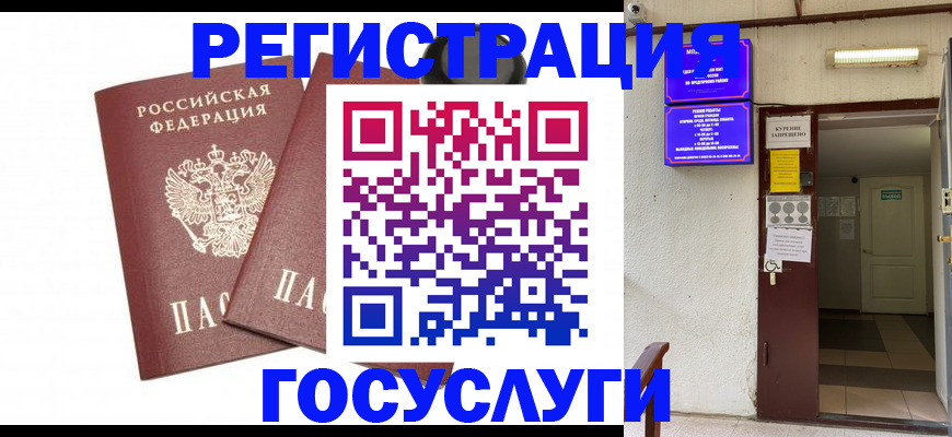 временная регистрация адрес в Мелеузе