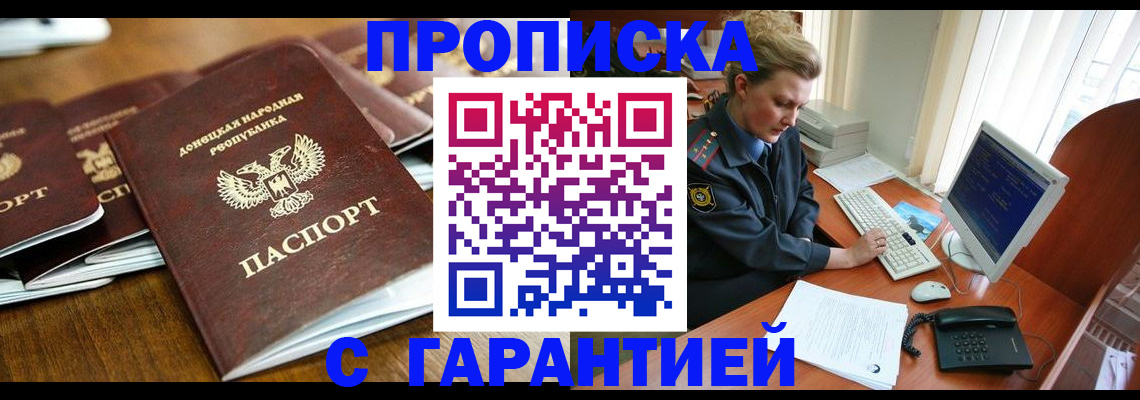 прописка штамп в Мелеузе