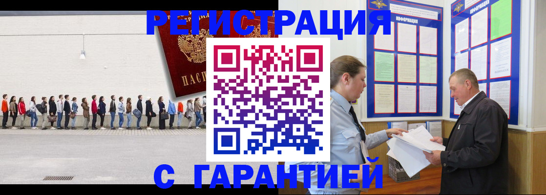 временная регистрация в Мелеузе