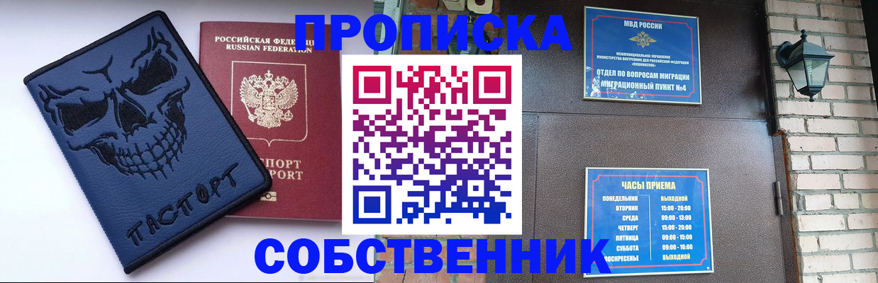 временная регистрация в квартире в Мелеузе