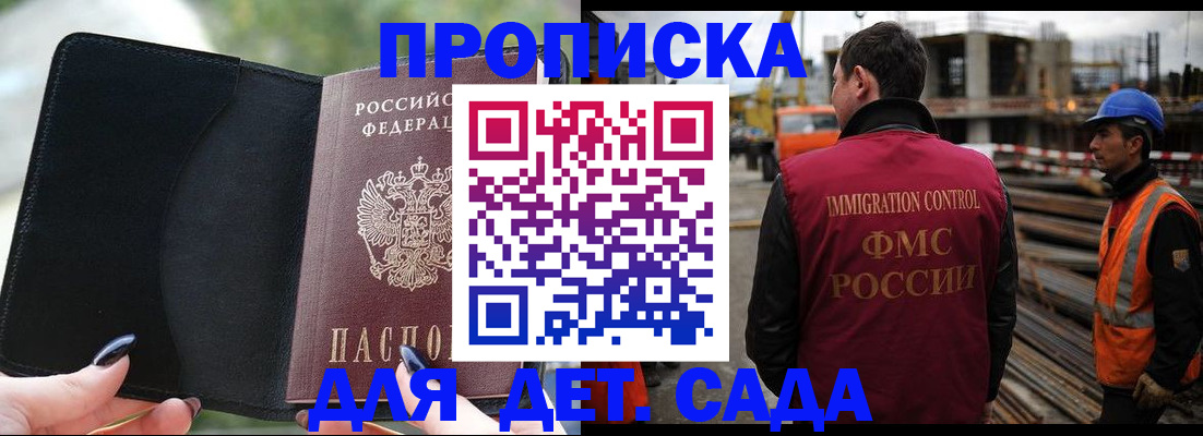 купить прописку в Мелеузе